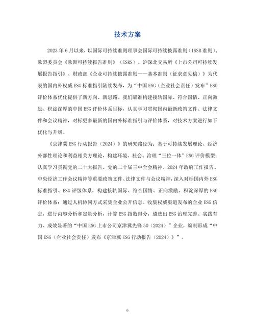 总台发布《2024年度ESG行动报告》