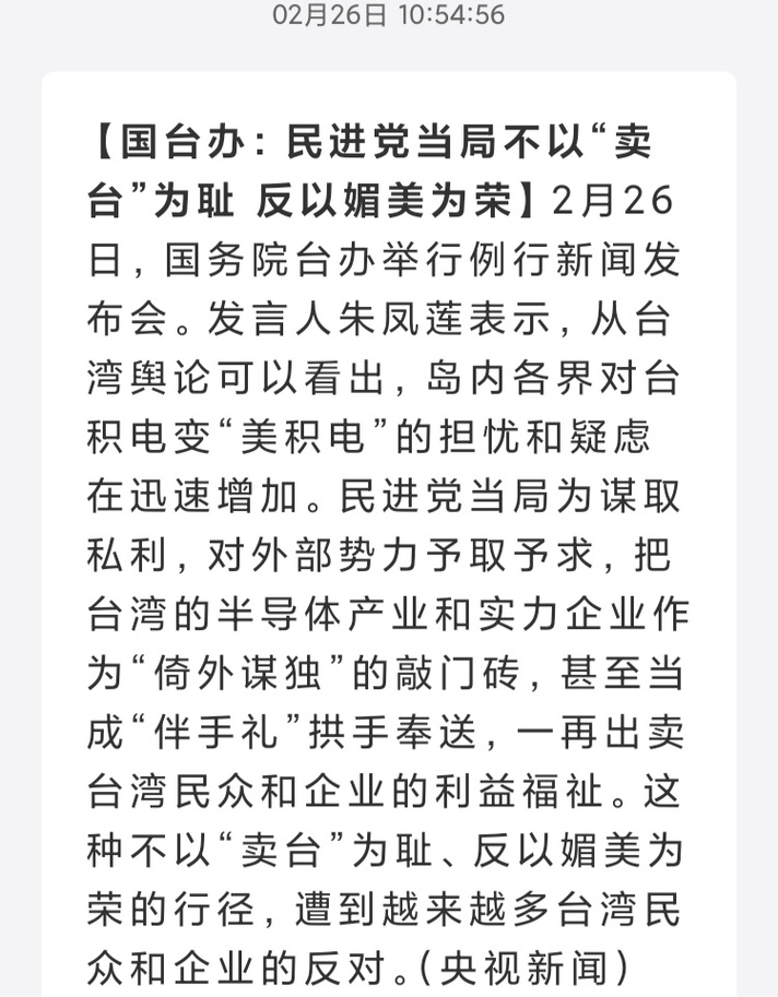 国务院台办:民进党当局打着幌子在国际场合滋事挑衅 只会自取其辱