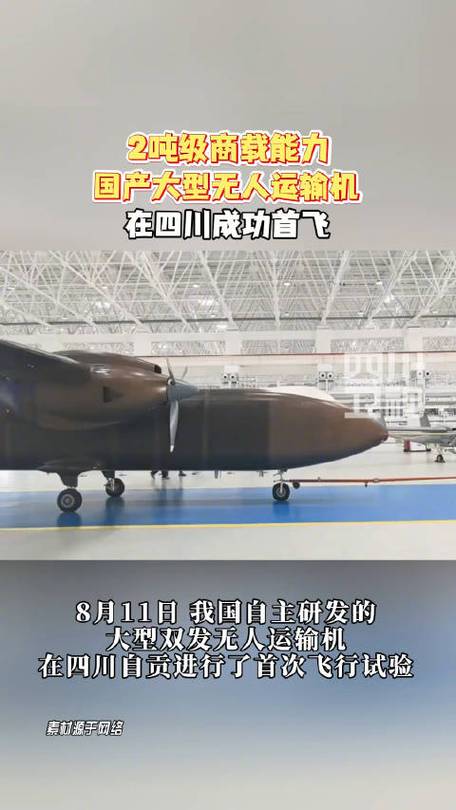 2吨级商载能力!国产大型无人运输机成功首飞