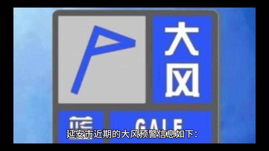 陕西省宝鸡市发布大风蓝色预警_4