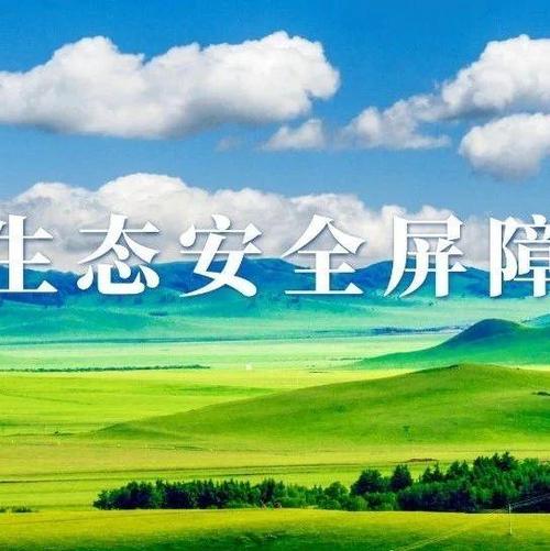 防治结合 筑牢生态保护法治屏障