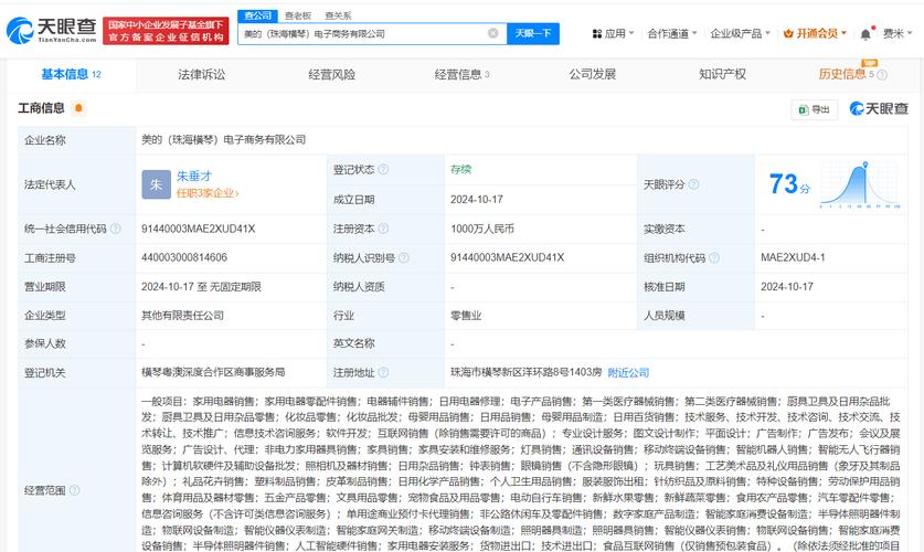 美邦服饰在广州成立数字科技公司,注册资本1000万人民币