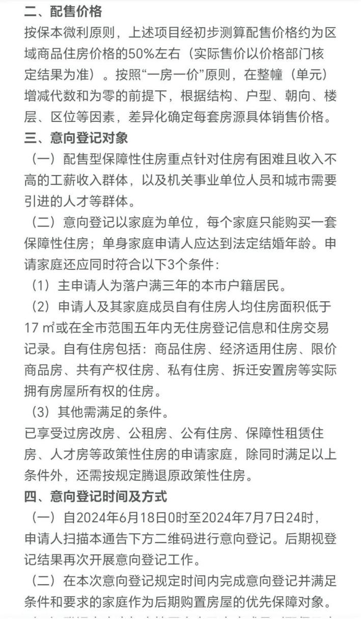 西安今年计划筹建1万套配售型保障房,如何申请?记者实地探访
