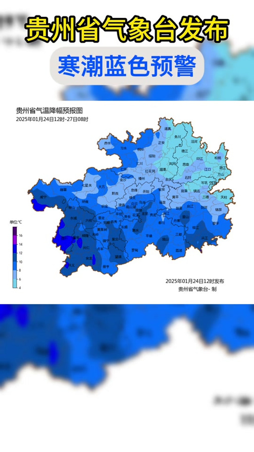 贵州省湄潭县发布寒潮蓝色预警