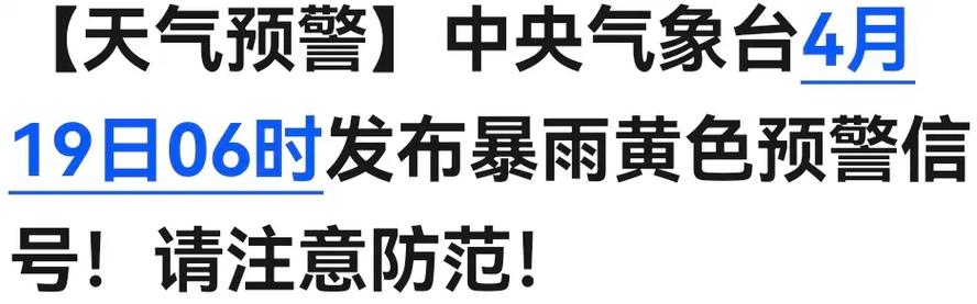 湖南省东安县发布暴雨黄色预警_3