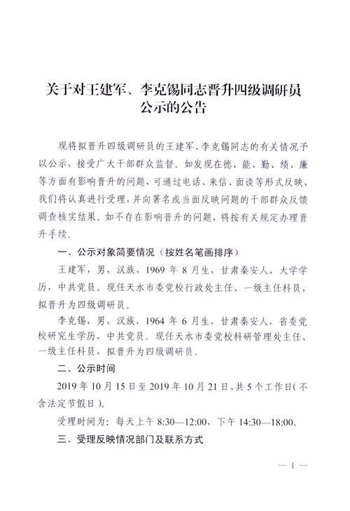 黔西南州医疗保障局原四级调研员冯子建被查