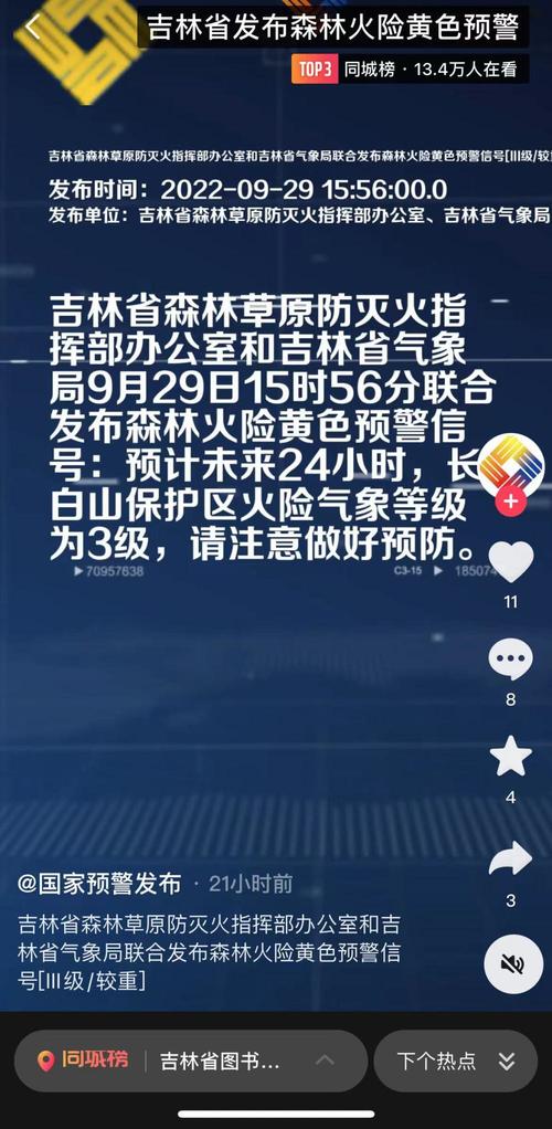 吉林省汪清县发布森林火险蓝色预警_6