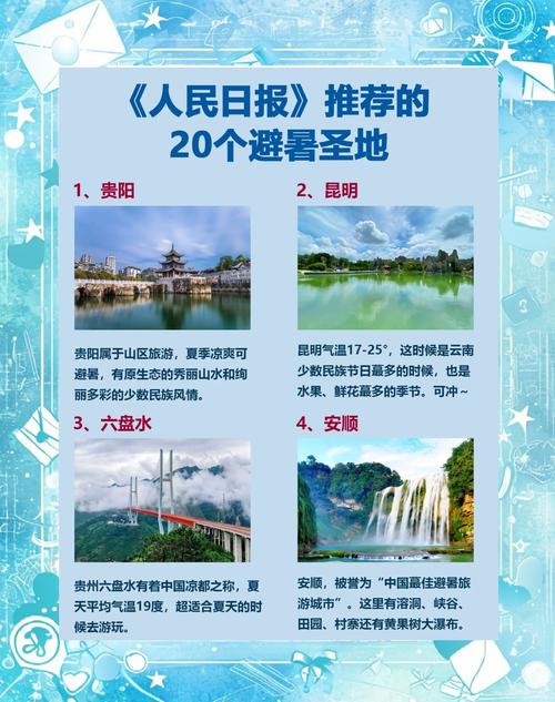 避暑游选择更多样