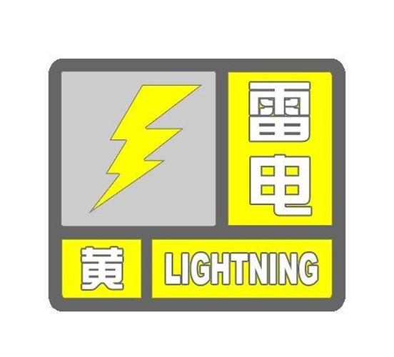 贵州省独山县发布雷电黄色预警_4