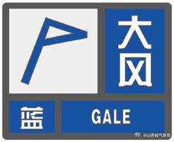 山西省天镇县发布雷暴大风蓝色预警_4