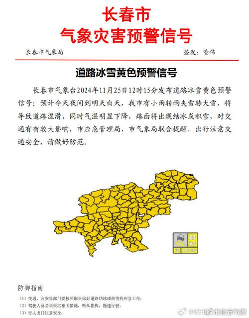 黑龙江省桦川县发布道路冰雪黄色预警