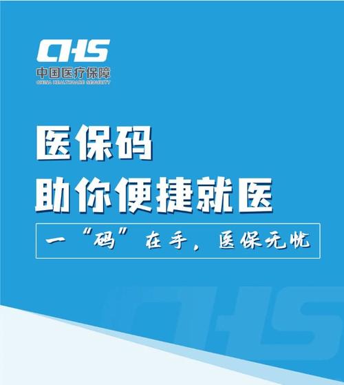 暖民心、顺民意 小小医保码守护大民生 科技力量为百姓幸福加“码”