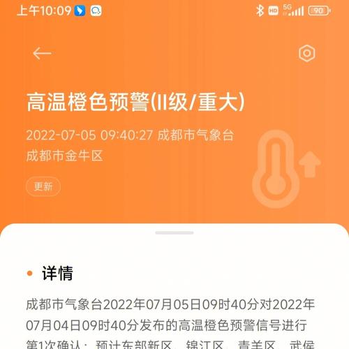湖南省芙蓉区发布高温橙色预警_2