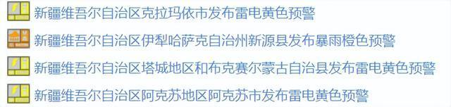 新疆维吾尔自治区托里县发布雷电黄色预警_1