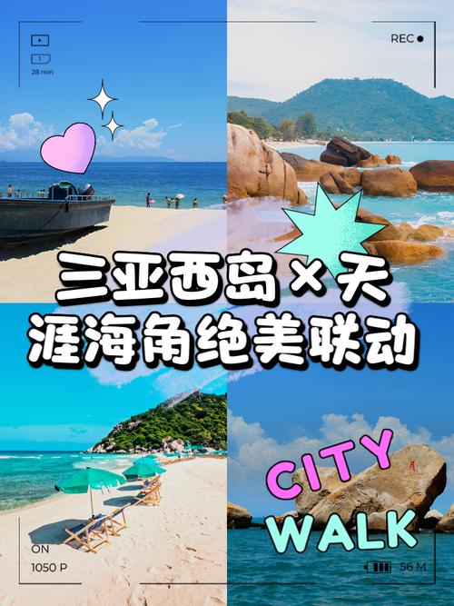 滨海之城与塞外江南“梦幻联动”:三亚与昭苏因运动结缘