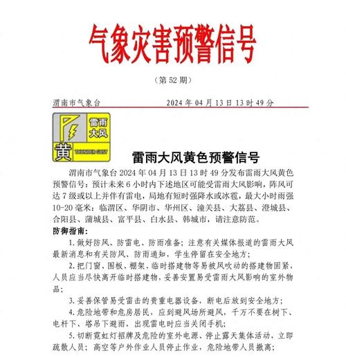 黑龙江省孙吴县发布雷雨大风黄色预警_1