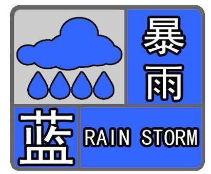 陕西省佳县发布暴雨蓝色预警