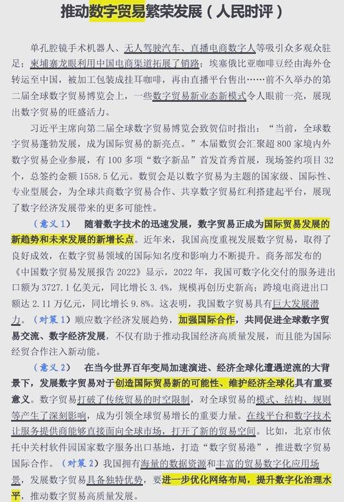 首次公布!中国数字贸易规模位居全球前三