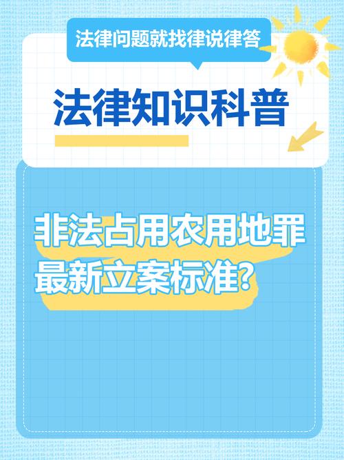 非法占用农用地案办理的难点与对策