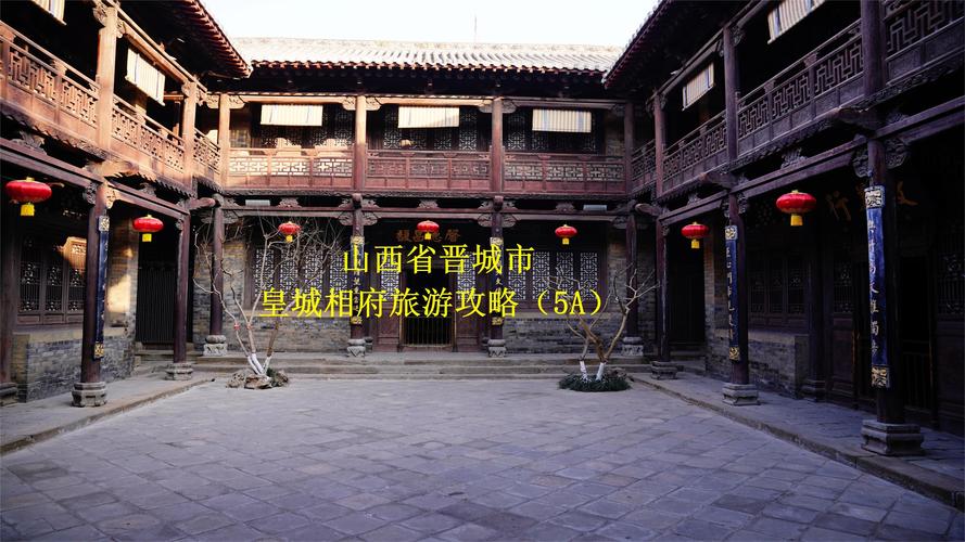 (走进中国乡村)皇城村里看“相府”:古村焕发新韵味
