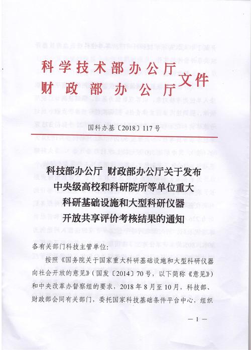 重大科研基础设施开放共享成绩单出炉