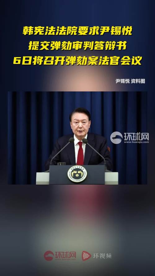 韩国宪法法院:弹劾审理文件未被尹锡悦处收取 但仍具效力
