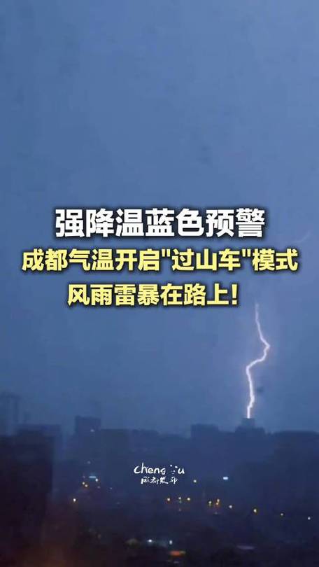 四川省温江区发布强降温蓝色预警