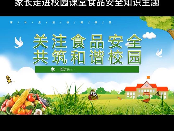 筑牢校园食品安全屏障