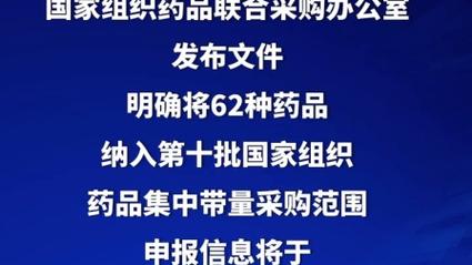 今年将开展第11批国家药品集采和第6批耗材集采