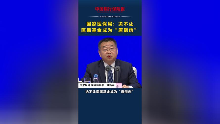 深圳市医保局:医保基金不是“唐僧肉” 违法违规使用将受法律制裁