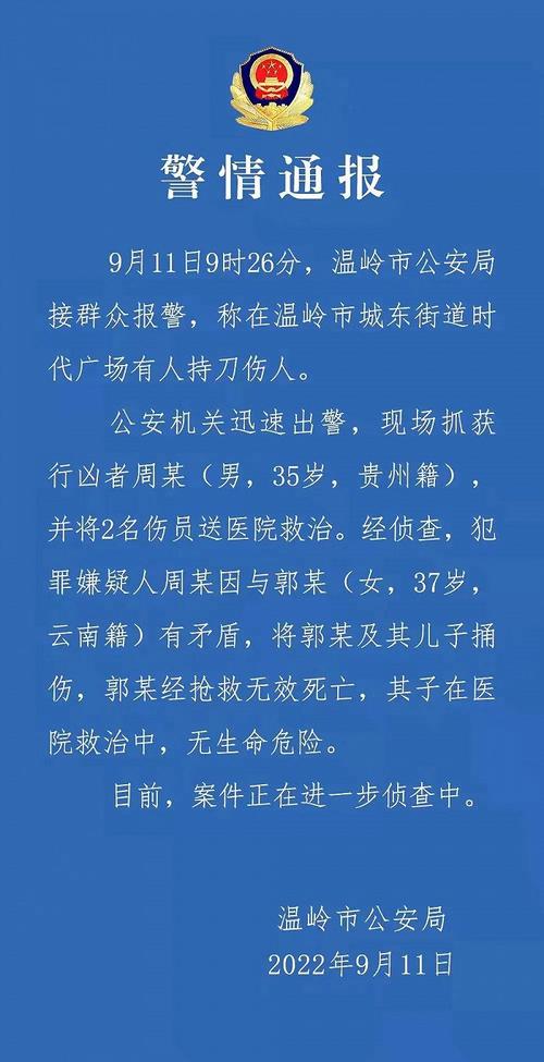 浙江嘉兴发生持刀伤人事件,警察携带防暴装备到场处置,警方回应