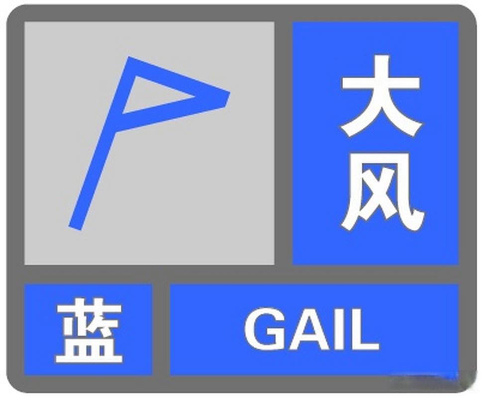 四川省峨边彝族自治县发布大风蓝色预警_1