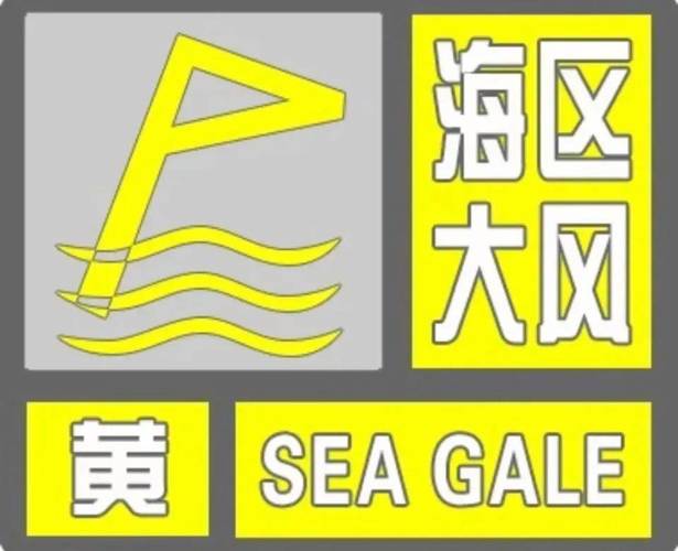 辽宁省鲅鱼圈区发布大风黄色预警_2