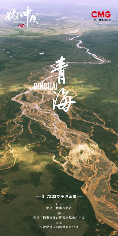 青海体育题材人文纪录片将在央视首播