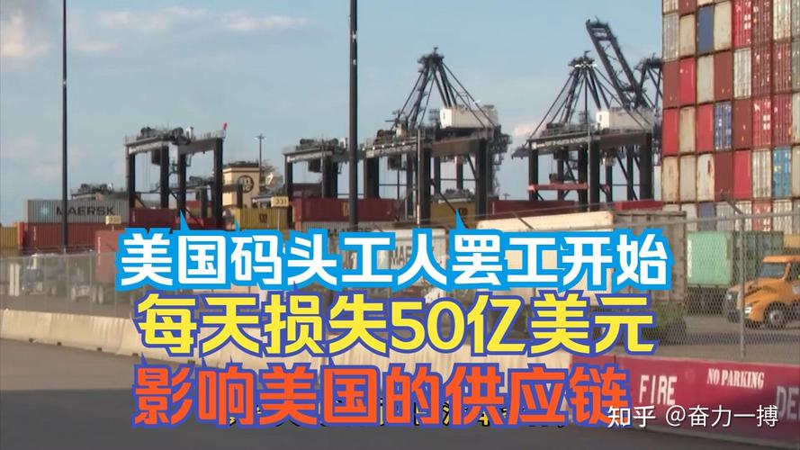 美媒:美国港口工人酝酿大罢工,或将严重扰乱供应链