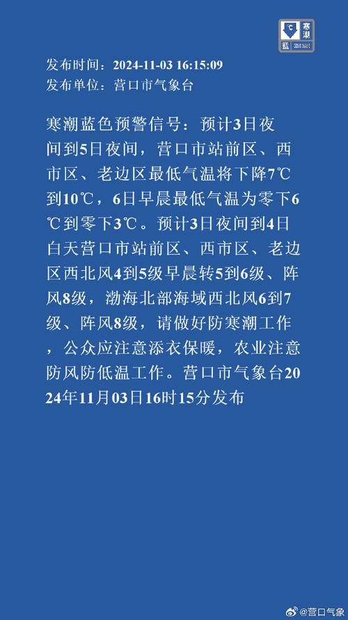 辽宁省新宾满族自治县发布寒潮蓝色预警_3