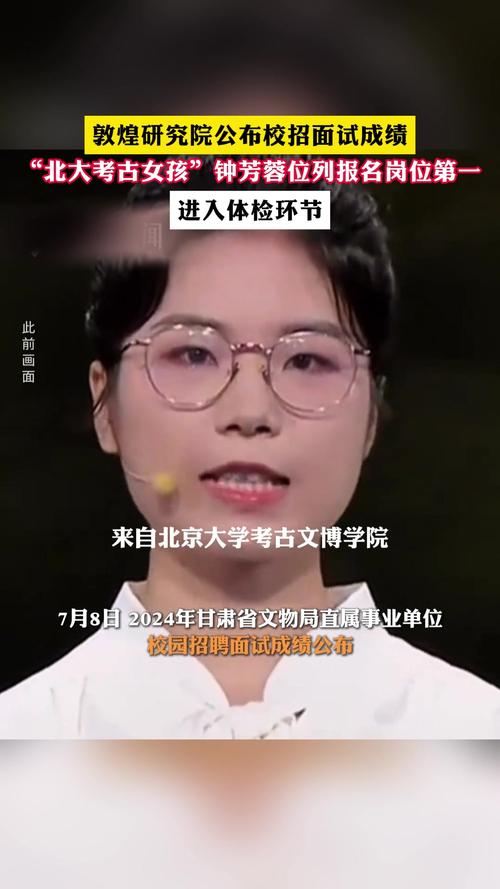 钟芳蓉应聘敦煌研究院兴趣理想正是规划主线