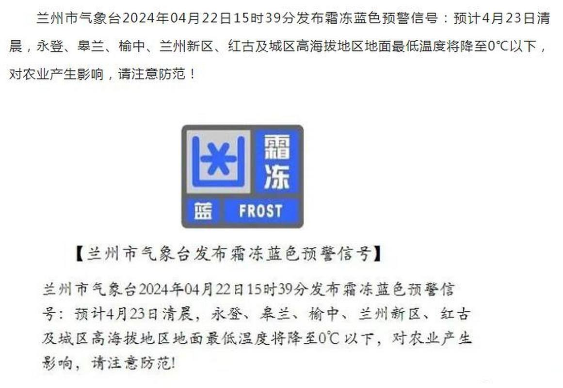 甘肃省酒泉市发布霜冻蓝色预警_1