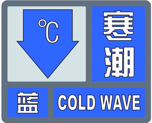 陕西省商州区发布寒潮蓝色预警_1