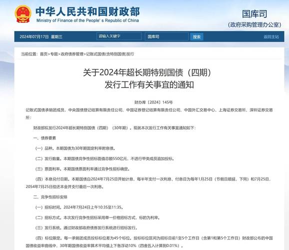 财政部在香港顺利发行2024年首期120亿元人民币国债