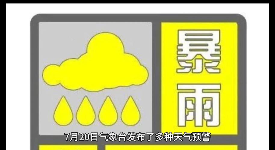 湖南省常宁市发布暴雨黄色预警_3