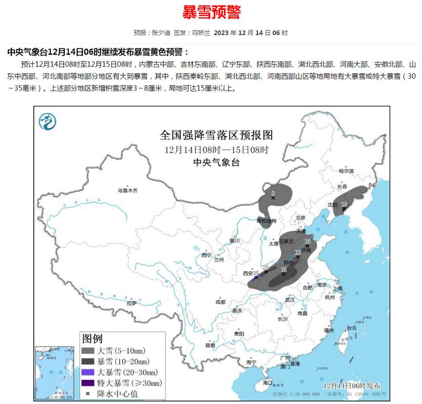 陕西省韩城市发布暴雪黄色预警
