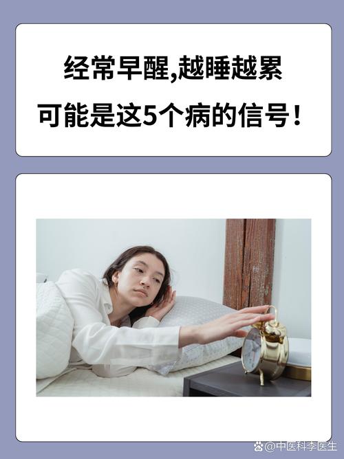 经常早醒是衰老前兆?还可能是5种疾病预警,越晚发现越危险!很多人却没当回事