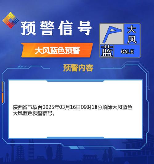 陕西省黄陵县发布大风蓝色预警