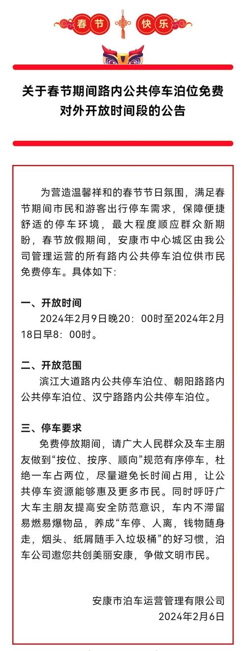 蚌埠春节免费开放1.3万个路内车位