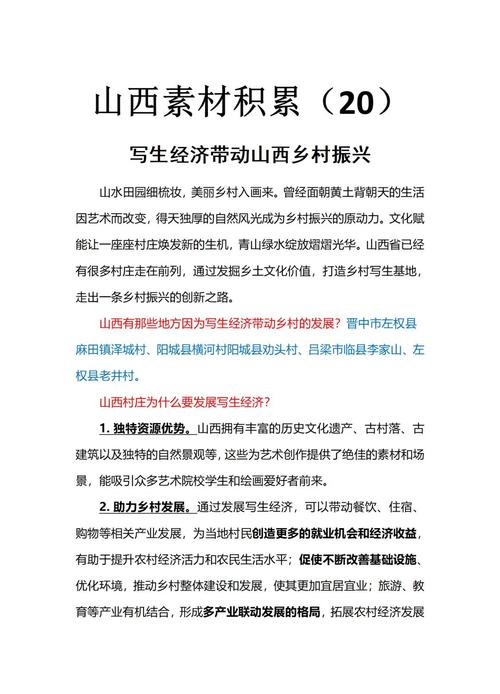革命老区乡村振兴的山西娄烦“答卷”