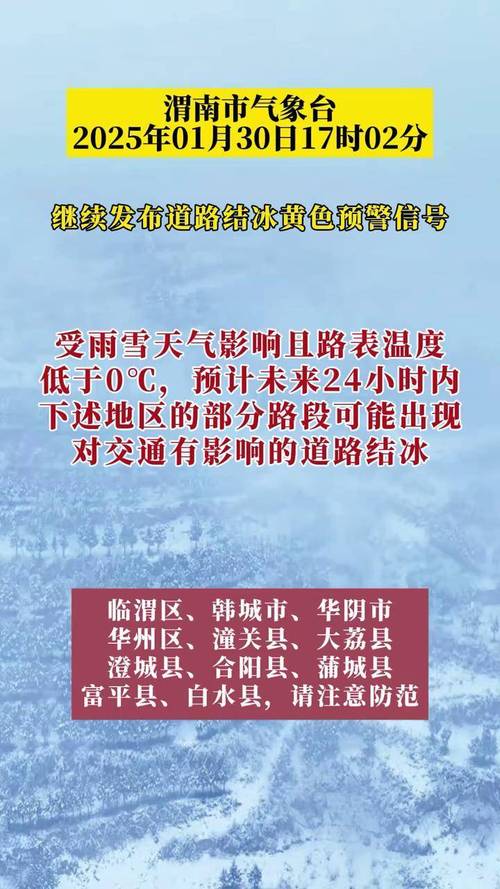 湖南省赫山区发布道路结冰黄色预警