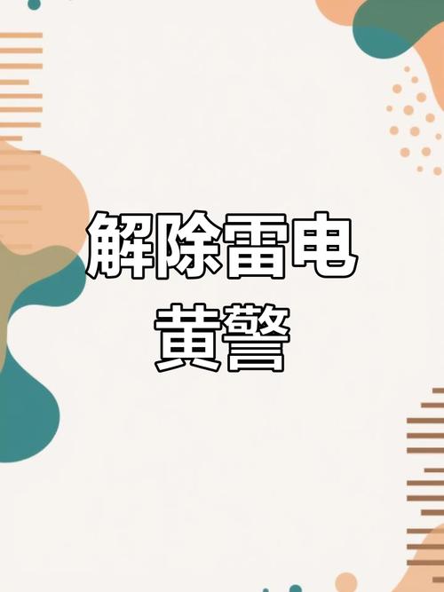 重庆市酉阳土家族苗族自治县发布雷电黄色预警