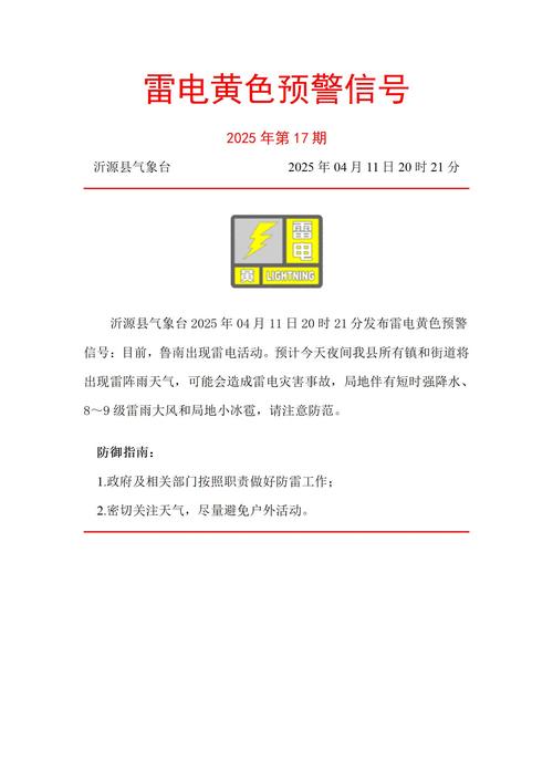 贵州省遵义市发布雷电黄色预警_4