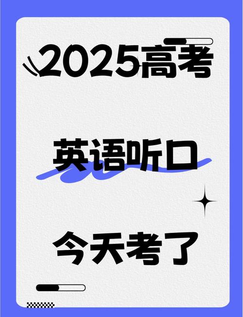 高考英语听说考试3月1日开考